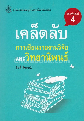 รับทำวิจัย รับทำงานวิจัย รับจ้างทำวิจัย รับทำสารนิพนธ์ รับทำวิทยานิพนธ์ รับทำดุษฎีนิพนธ์ รับจ้างทําวิจัย รับจ้างทำสารนิพนธ์ รับจ้างทําวิทยานิพนธ์ รับจ้างทำดุษฎีนิพนธ์ รับทำ thesis รับทำสารนิพนธ์ราคาถูก รับทำวิทยานิพนธ์ราคาถูก รับทำดุษฎีนิพนธ์ราคาถูก  รับทำวิจัย ป.โท  รับทำวิจัย ป.เอก  รับทำวิจัย ราคา  รับทำวิจัยth รับทำสารนิพนธ์th รับทำวิทยานิพนธ์th รับทำดุษฎีนิพนธ์th การทำ is จ้างทำ is จ้างทำวิจัย จ้างทำสารนิพนธ์จ้างทำวิทยานิพนธ์ จ้างทำงานวิจัย จ้างทำวิจัยราคา จ้างทำวิจัยราคาประหยัด จ้างทำวิจัยราคาเท่าไหร่ ทำวิจัย ทำสารนิพนธ์ ทำวิทยานิพนธ์ ทำดุษฎีนิพนธ์ ทำปริญญานิพนธ์ รับทำ วิจัย   รับทำ  สารนิพนธ์   รับทำ  วิทยานิพนธ์   รับทำ ดุษฎีนิพนธ์ ทำผลงาน ทำผลงานปรับระดับ ทำผลงานปรับตำแหน่ง การทำผลงานเลื่อนวิทยฐานะ รับทำวิจัย 5 บท รับทำการบ้าน รับทำรายงาน รับทำis รับทำ IS รับทำบรรณานุกรม รับทำงานประกันคุณภาพภายใน รับทำงานแผนพัฒนาแผนกลยุทธ์   รับทำแผนปฏิบัติการประจำปี รับทำระบบบริหารคุณภาพPDCA  รับทำรายงานการประเมินตนเอง
