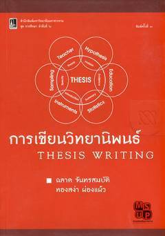 รับทำวิจัย รับทำงานวิจัย รับจ้างทำวิจัย รับทำสารนิพนธ์ รับทำวิทยานิพนธ์ รับทำดุษฎีนิพนธ์ รับจ้างทําวิจัย รับจ้างทำสารนิพนธ์ รับจ้างทําวิทยานิพนธ์ รับจ้างทำดุษฎีนิพนธ์ รับทำ thesis รับทำสารนิพนธ์ราคาถูก รับทำวิทยานิพนธ์ราคาถูก รับทำดุษฎีนิพนธ์ราคาถูก  รับทำวิจัย ป.โท  รับทำวิจัย ป.เอก  รับทำวิจัย ราคา  รับทำวิจัยth รับทำสารนิพนธ์th รับทำวิทยานิพนธ์th รับทำดุษฎีนิพนธ์th การทำ is จ้างทำ is จ้างทำวิจัย จ้างทำสารนิพนธ์จ้างทำวิทยานิพนธ์ จ้างทำงานวิจัย จ้างทำวิจัยราคา จ้างทำวิจัยราคาประหยัด จ้างทำวิจัยราคาเท่าไหร่ ทำวิจัย ทำสารนิพนธ์ ทำวิทยานิพนธ์ ทำดุษฎีนิพนธ์ ทำปริญญานิพนธ์ รับทำ วิจัย   รับทำ  สารนิพนธ์   รับทำ  วิทยานิพนธ์   รับทำ ดุษฎีนิพนธ์ ทำผลงาน ทำผลงานปรับระดับ ทำผลงานปรับตำแหน่ง การทำผลงานเลื่อนวิทยฐานะ รับทำวิจัย 5 บท รับทำการบ้าน รับทำรายงาน รับทำis รับทำ IS รับทำบรรณานุกรม รับทำงานประกันคุณภาพภายใน รับทำงานแผนพัฒนาแผนกลยุทธ์   รับทำแผนปฏิบัติการประจำปี รับทำระบบบริหารคุณภาพPDCA  รับทำรายงานการประเมินตนเอง