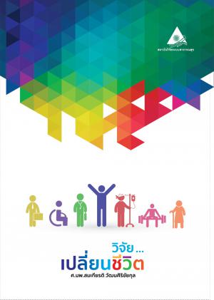รับทำวิจัย รับทำงานวิจัย รับจ้างทำวิจัย รับทำสารนิพนธ์ รับทำวิทยานิพนธ์ รับทำดุษฎีนิพนธ์ รับจ้างทําวิจัย รับจ้างทำสารนิพนธ์ รับจ้างทําวิทยานิพนธ์ รับจ้างทำดุษฎีนิพนธ์ รับทำ thesis รับทำสารนิพนธ์ราคาถูก รับทำวิทยานิพนธ์ราคาถูก รับทำดุษฎีนิพนธ์ราคาถูก  รับทำวิจัย ป.โท  รับทำวิจัย ป.เอก  รับทำวิจัย ราคา  รับทำวิจัยth รับทำสารนิพนธ์th รับทำวิทยานิพนธ์th รับทำดุษฎีนิพนธ์th การทำ is จ้างทำ is จ้างทำวิจัย จ้างทำสารนิพนธ์จ้างทำวิทยานิพนธ์ จ้างทำงานวิจัย จ้างทำวิจัยราคา จ้างทำวิจัยราคาประหยัด จ้างทำวิจัยราคาเท่าไหร่ ทำวิจัย ทำสารนิพนธ์ ทำวิทยานิพนธ์ ทำดุษฎีนิพนธ์ ทำปริญญานิพนธ์ รับทำ วิจัย   รับทำ  สารนิพนธ์   รับทำ  วิทยานิพนธ์   รับทำ ดุษฎีนิพนธ์ ทำผลงาน ทำผลงานปรับระดับ ทำผลงานปรับตำแหน่ง การทำผลงานเลื่อนวิทยฐานะ รับทำวิจัย 5 บท รับทำการบ้าน รับทำรายงาน รับทำis รับทำ IS รับทำบรรณานุกรม รับทำงานประกันคุณภาพภายใน รับทำงานแผนพัฒนาแผนกลยุทธ์   รับทำแผนปฏิบัติการประจำปี รับทำระบบบริหารคุณภาพPDCA  รับทำรายงานการประเมินตนเอง