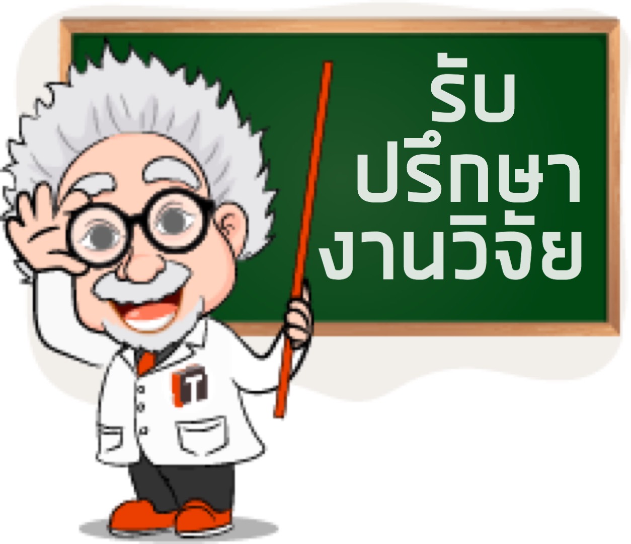 รับทำวิจัย รับทำงานวิจัย รับจ้างทำวิจัย รับทำสารนิพนธ์ รับทำวิทยานิพนธ์ รับทำดุษฎีนิพนธ์ รับจ้างทําวิจัย รับจ้างทำสารนิพนธ์ รับจ้างทําวิทยานิพนธ์ รับจ้างทำดุษฎีนิพนธ์ รับทำ thesis รับทำสารนิพนธ์ราคาถูก รับทำวิทยานิพนธ์ราคาถูก รับทำดุษฎีนิพนธ์ราคาถูก  รับทำวิจัย ป.โท  รับทำวิจัย ป.เอก  รับทำวิจัย ราคา  รับทำวิจัยth รับทำสารนิพนธ์th รับทำวิทยานิพนธ์th รับทำดุษฎีนิพนธ์th การทำ is จ้างทำ is จ้างทำวิจัย จ้างทำสารนิพนธ์จ้างทำวิทยานิพนธ์ จ้างทำงานวิจัย จ้างทำวิจัยราคา จ้างทำวิจัยราคาประหยัด จ้างทำวิจัยราคาเท่าไหร่ ทำวิจัย ทำสารนิพนธ์ ทำวิทยานิพนธ์ ทำดุษฎีนิพนธ์ ทำปริญญานิพนธ์ รับทำ วิจัย   รับทำ  สารนิพนธ์   รับทำ  วิทยานิพนธ์   รับทำ ดุษฎีนิพนธ์ ทำผลงาน ทำผลงานปรับระดับ ทำผลงานปรับตำแหน่ง การทำผลงานเลื่อนวิทยฐานะ รับทำวิจัย 5 บท รับทำการบ้าน รับทำรายงาน รับทำis รับทำ IS รับทำบรรณานุกรม รับทำงานประกันคุณภาพภายใน รับทำงานแผนพัฒนาแผนกลยุทธ์   รับทำแผนปฏิบัติการประจำปี รับทำระบบบริหารคุณภาพPDCA  รับทำรายงานการประเมินตนเอง