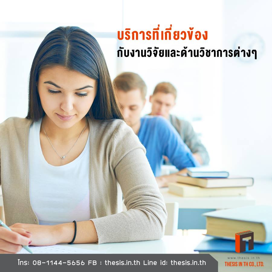 รับทำวิจัย รับทำงานวิจัย รับจ้างทำวิจัย รับทำสารนิพนธ์ รับทำวิทยานิพนธ์ รับทำดุษฎีนิพนธ์ รับจ้างทําวิจัย รับจ้างทำสารนิพนธ์ รับจ้างทําวิทยานิพนธ์ รับจ้างทำดุษฎีนิพนธ์ รับทำ thesis รับทำสารนิพนธ์ราคาถูก รับทำวิทยานิพนธ์ราคาถูก รับทำดุษฎีนิพนธ์ราคาถูก  รับทำวิจัย ป.โท  รับทำวิจัย ป.เอก  รับทำวิจัย ราคา  รับทำวิจัยth รับทำสารนิพนธ์th รับทำวิทยานิพนธ์th รับทำดุษฎีนิพนธ์th การทำ is จ้างทำ is จ้างทำวิจัย จ้างทำสารนิพนธ์จ้างทำวิทยานิพนธ์ จ้างทำงานวิจัย จ้างทำวิจัยราคา จ้างทำวิจัยราคาประหยัด จ้างทำวิจัยราคาเท่าไหร่ ทำวิจัย ทำสารนิพนธ์ ทำวิทยานิพนธ์ ทำดุษฎีนิพนธ์ ทำปริญญานิพนธ์ รับทำ วิจัย   รับทำ  สารนิพนธ์   รับทำ  วิทยานิพนธ์   รับทำ ดุษฎีนิพนธ์ ทำผลงาน ทำผลงานปรับระดับ ทำผลงานปรับตำแหน่ง การทำผลงานเลื่อนวิทยฐานะ รับทำวิจัย 5 บท รับทำการบ้าน รับทำรายงาน รับทำis รับทำ IS รับทำบรรณานุกรม รับทำงานประกันคุณภาพภายใน รับทำงานแผนพัฒนาแผนกลยุทธ์   รับทำแผนปฏิบัติการประจำปี รับทำระบบบริหารคุณภาพPDCA  รับทำรายงานการประเมินตนเอง