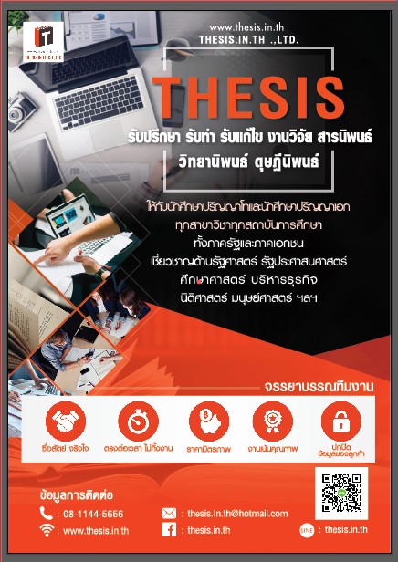 รับทำวิจัย รับทำงานวิจัย รับจ้างทำวิจัย รับทำสารนิพนธ์ รับทำวิทยานิพนธ์ รับทำดุษฎีนิพนธ์ รับจ้างทําวิจัย รับจ้างทำสารนิพนธ์ รับจ้างทําวิทยานิพนธ์ รับจ้างทำดุษฎีนิพนธ์ รับทำ thesis รับทำสารนิพนธ์ราคาถูก รับทำวิทยานิพนธ์ราคาถูก รับทำดุษฎีนิพนธ์ราคาถูก  รับทำวิจัย ป.โท  รับทำวิจัย ป.เอก  รับทำวิจัย ราคา  รับทำวิจัยth รับทำสารนิพนธ์th รับทำวิทยานิพนธ์th รับทำดุษฎีนิพนธ์th การทำ is จ้างทำ is จ้างทำวิจัย จ้างทำสารนิพนธ์จ้างทำวิทยานิพนธ์ จ้างทำงานวิจัย จ้างทำวิจัยราคา จ้างทำวิจัยราคาประหยัด จ้างทำวิจัยราคาเท่าไหร่ ทำวิจัย ทำสารนิพนธ์ ทำวิทยานิพนธ์ ทำดุษฎีนิพนธ์ ทำปริญญานิพนธ์ รับทำ วิจัย   รับทำ  สารนิพนธ์   รับทำ  วิทยานิพนธ์   รับทำ ดุษฎีนิพนธ์ ทำผลงาน ทำผลงานปรับระดับ ทำผลงานปรับตำแหน่ง การทำผลงานเลื่อนวิทยฐานะ รับทำวิจัย 5 บท รับทำการบ้าน รับทำรายงาน รับทำis รับทำ IS รับทำบรรณานุกรม รับทำงานประกันคุณภาพภายใน รับทำงานแผนพัฒนาแผนกลยุทธ์   รับทำแผนปฏิบัติการประจำปี รับทำระบบบริหารคุณภาพPDCA  รับทำรายงานการประเมินตนเอง