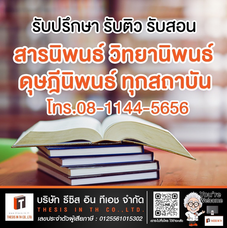 รับทำงานวิจัย